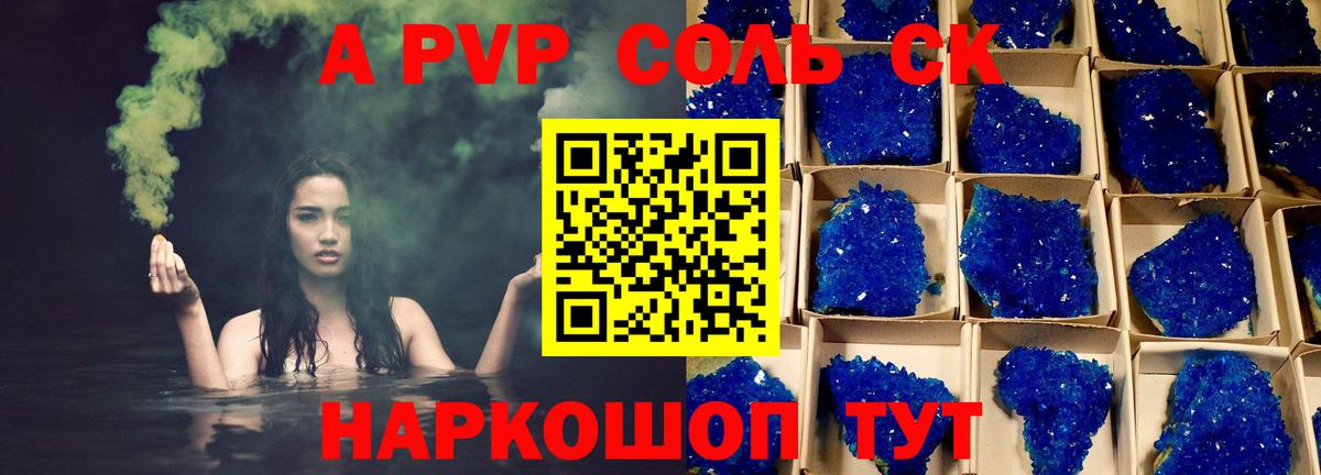A-PVP VHQ Когалым