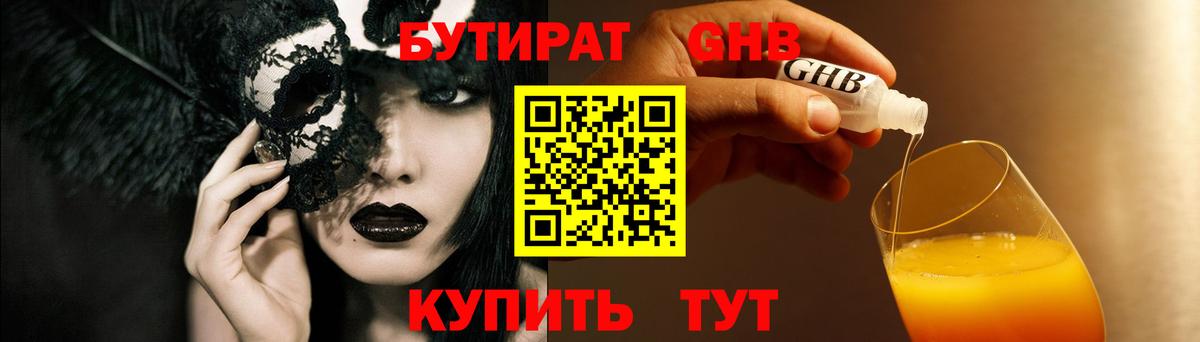 БУТИРАТ 99% Когалым