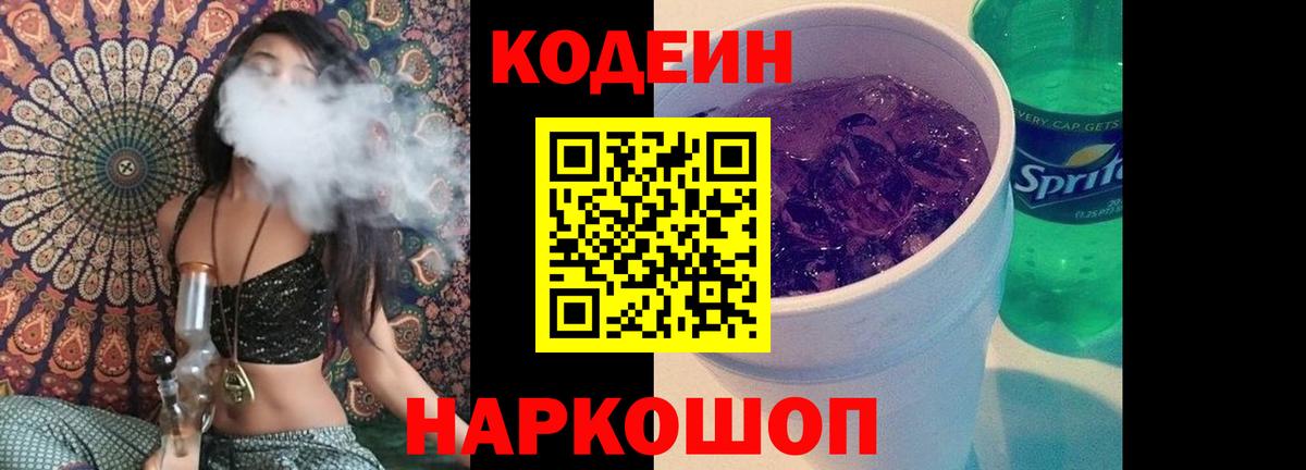 Кодеиновый сироп Lean Purple Drank Когалым