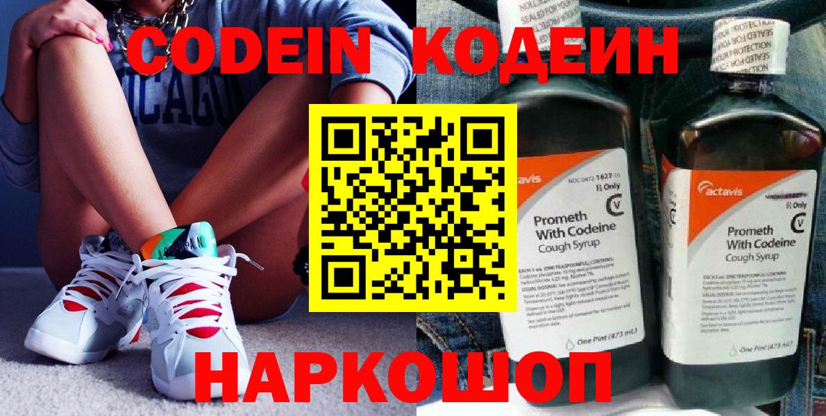 Кодеиновый сироп Lean Purple Drank  Кодеиновый сироп Lean напиток Lean (лин)  Когалым  Вход с VPN 